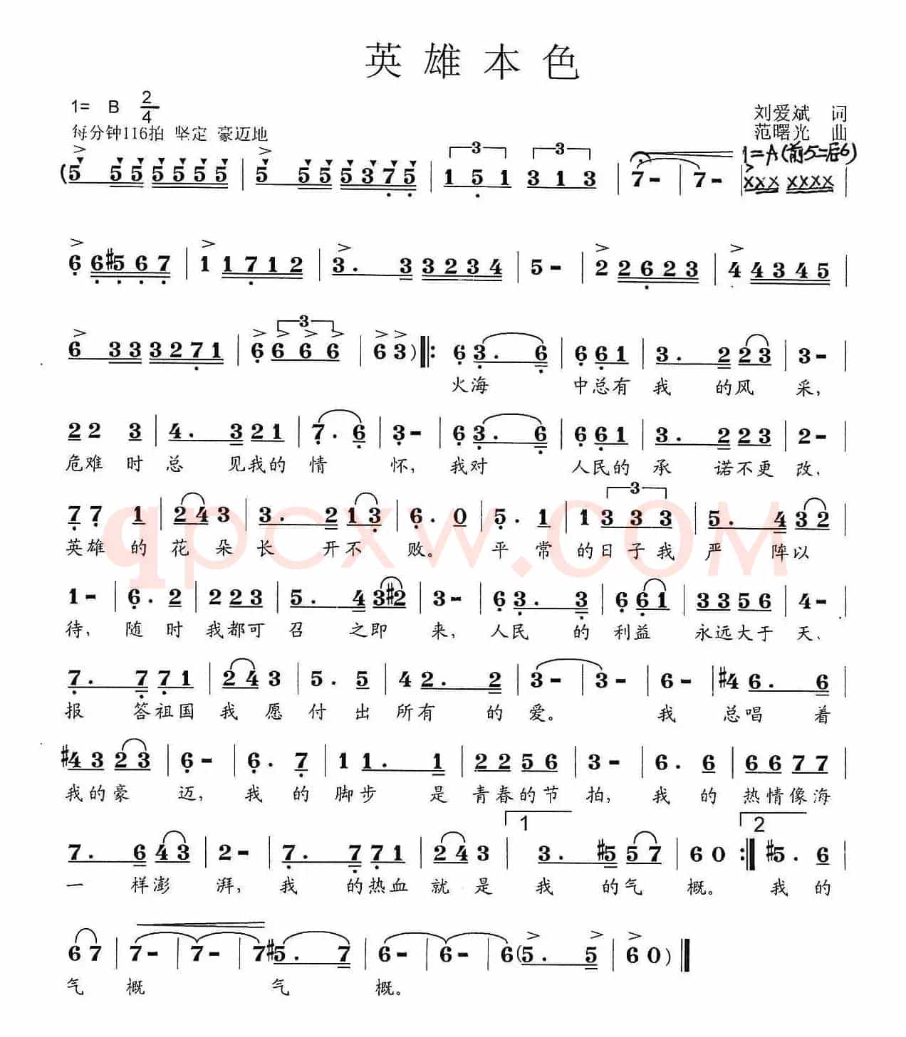 英雄本色（刘爱斌词 范曙光曲）