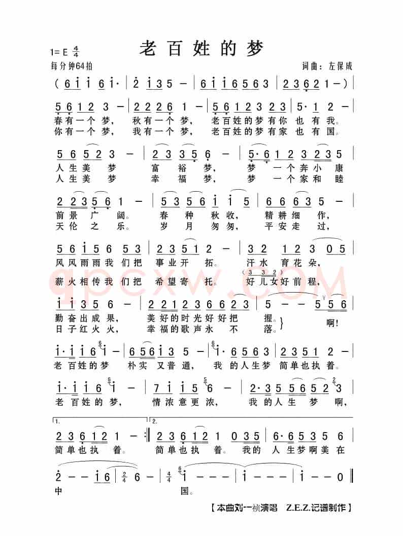老百姓的梦