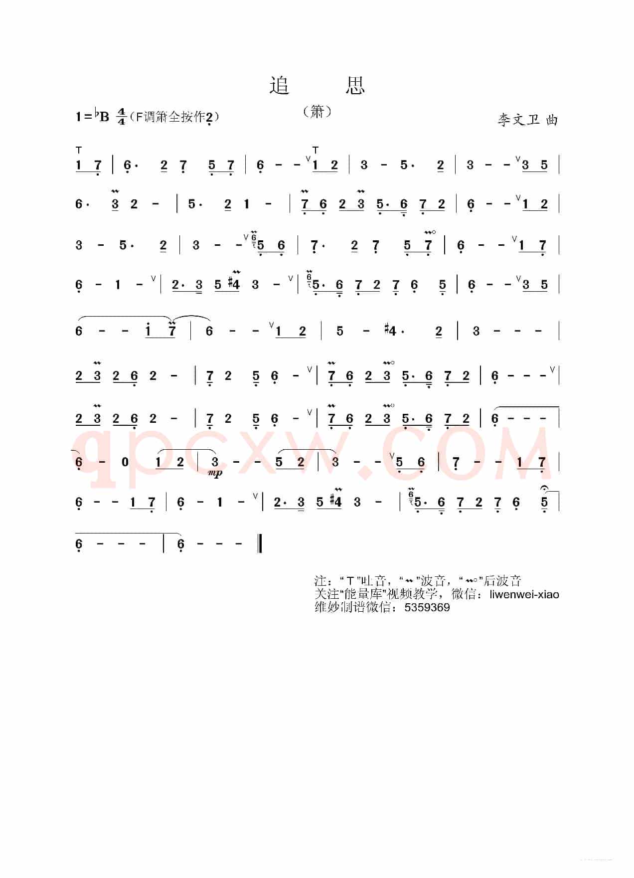 追思（箫曲）
