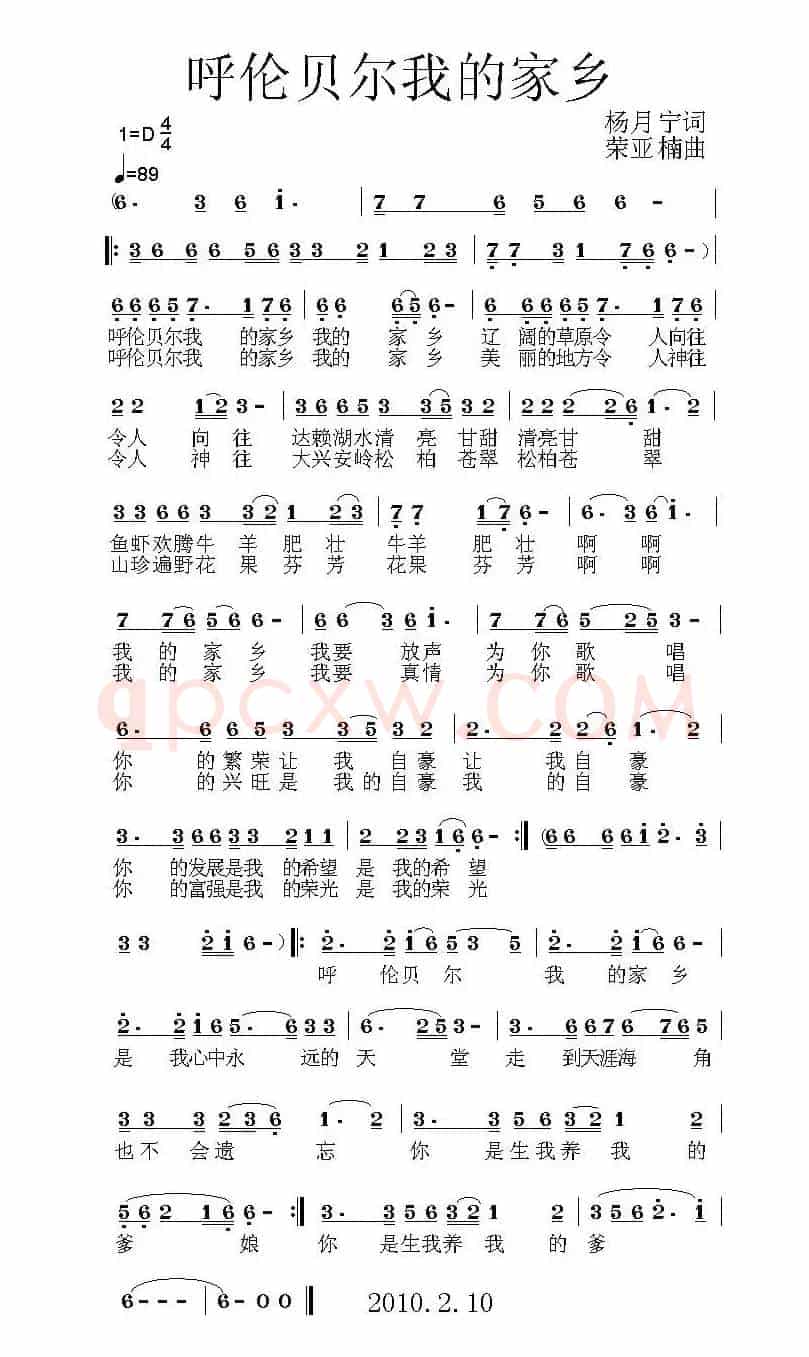 呼伦贝尔我的家乡(杨月宁词 荣亚楠曲)