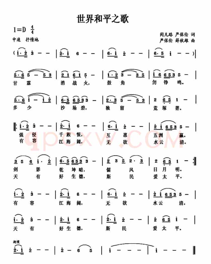 世界和平之歌(闵凡路 严保伦词 严保伦 薛秋雄曲)