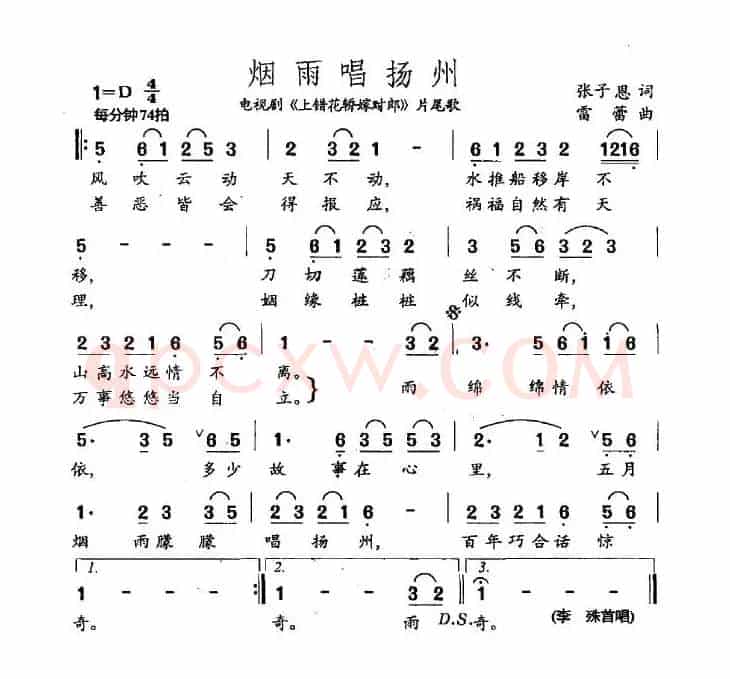 烟雨唱扬州（电视剧《上错花轿嫁对郎》片尾歌）