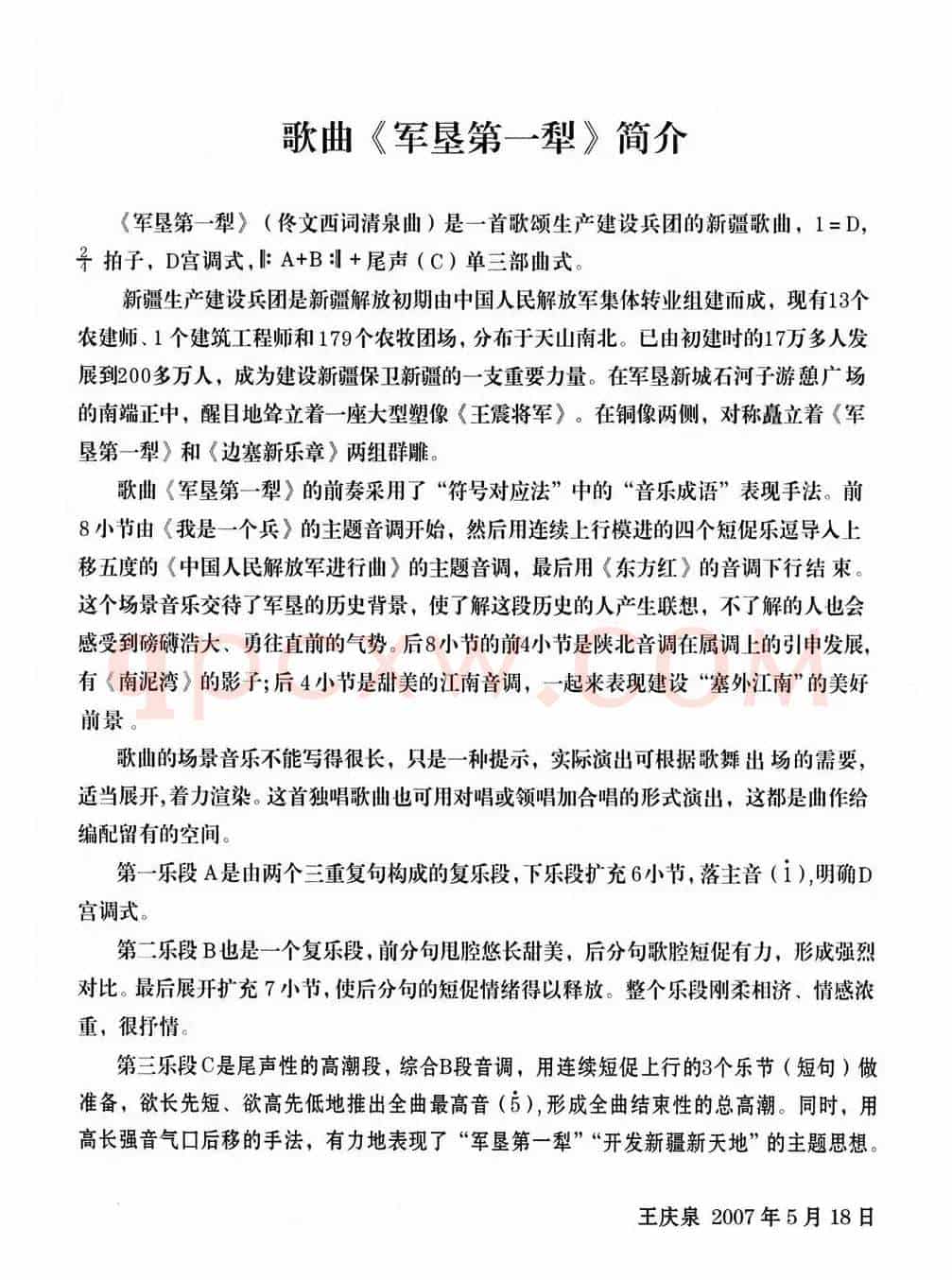 军垦第一犁(佟文西词 清泉曲 蒋艳琦朱清彦对唱)
