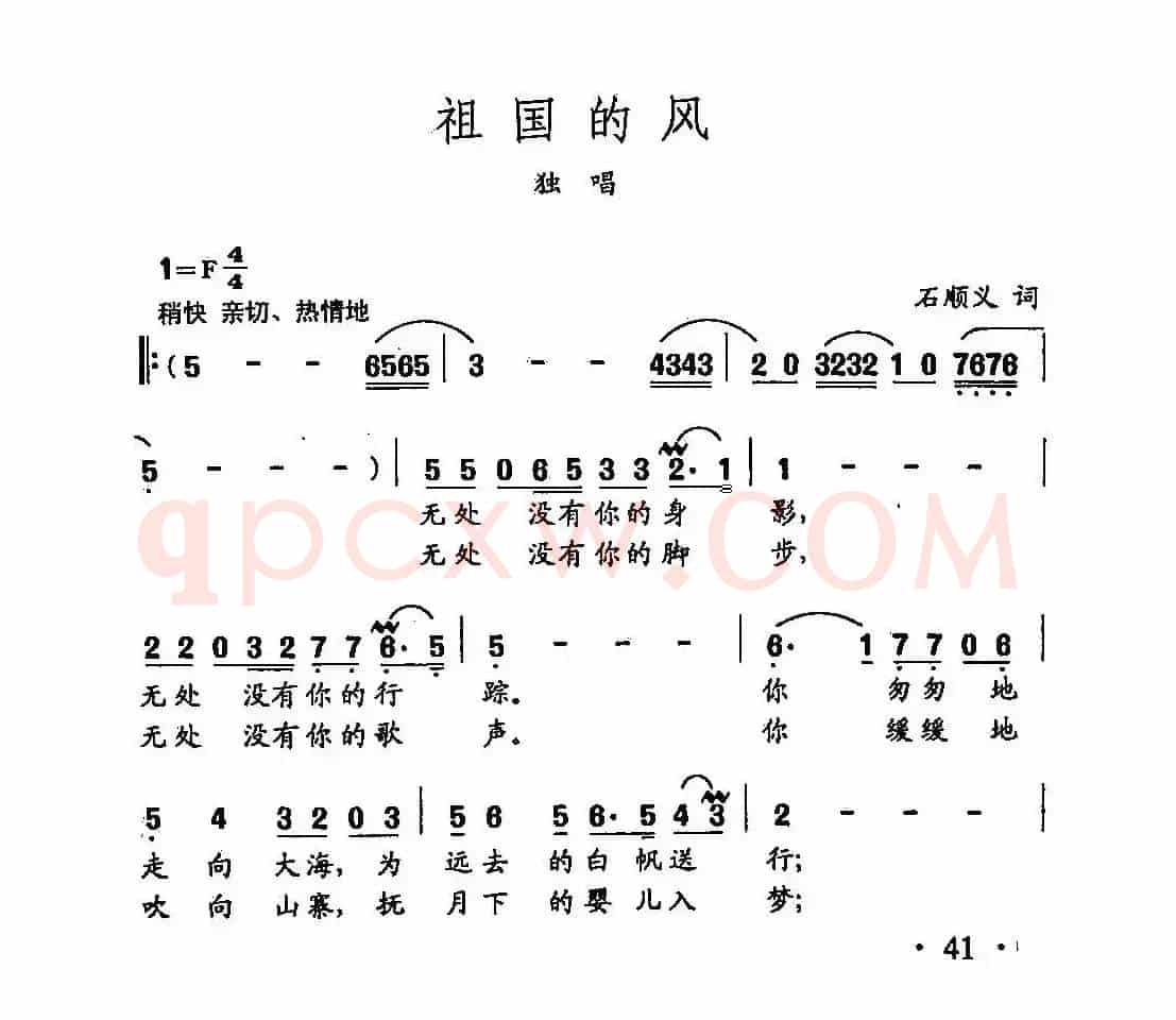 田光歌曲选-28祖国的风