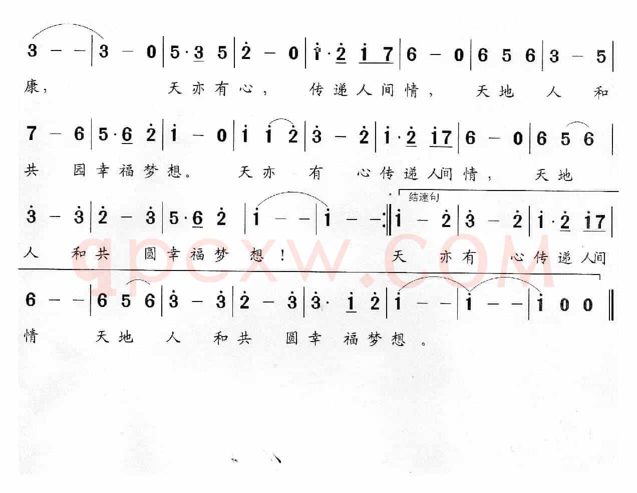 天心之歌