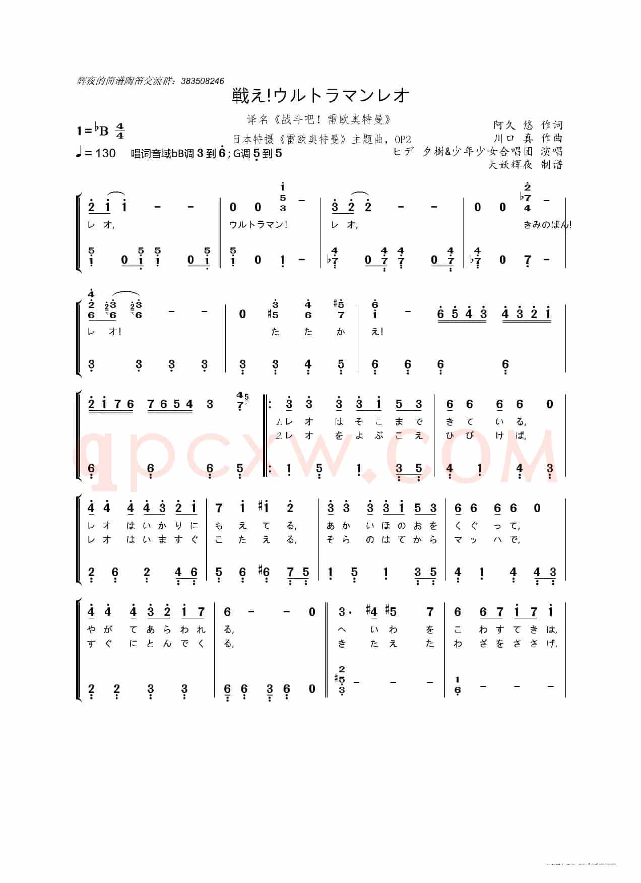 [日]戦え!ウルトラマンレオ（译名《战斗吧！雷欧奥特曼》）（《雷欧奥特曼》主题曲、OP2）