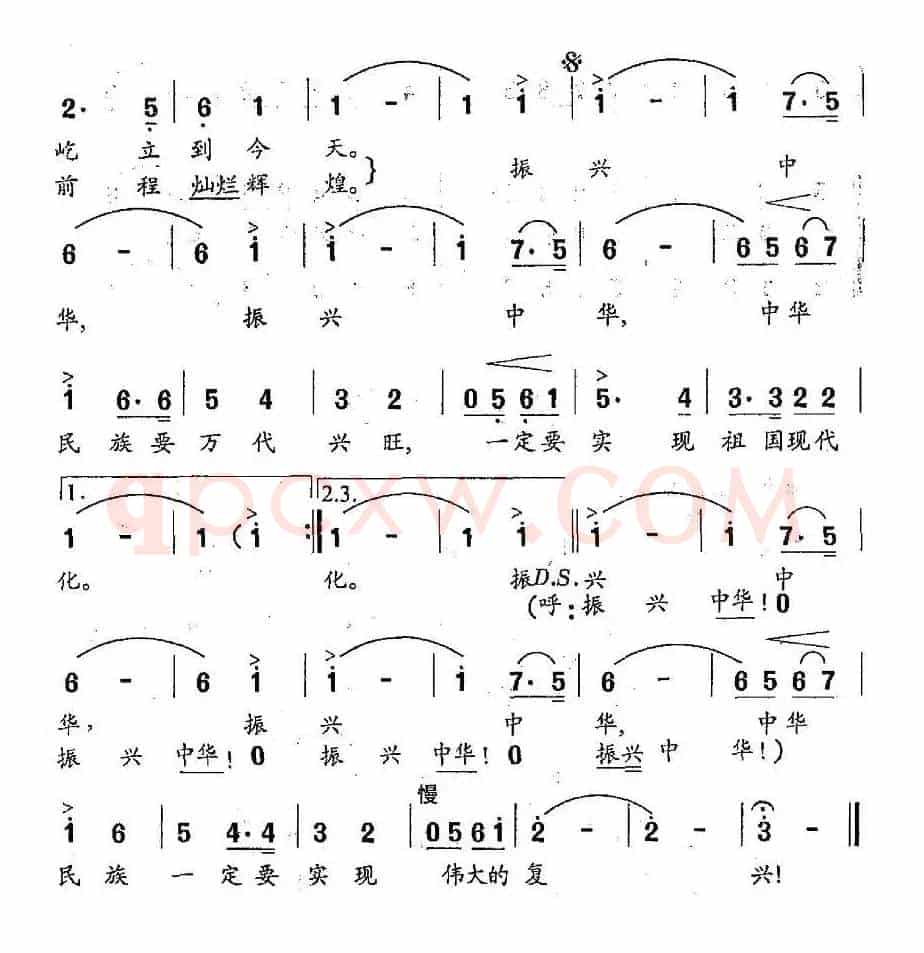 振兴中华（傅庚辰词曲）