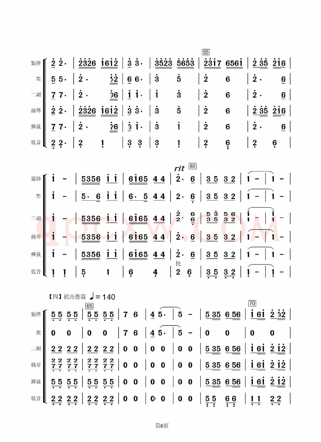 五女传说（笛子独奏+乐队伴奏总谱）