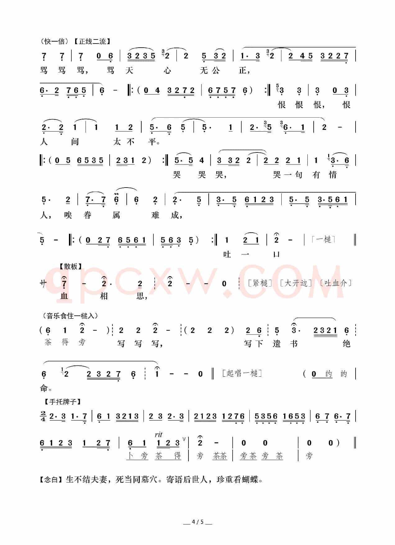 [粤曲]山伯临终