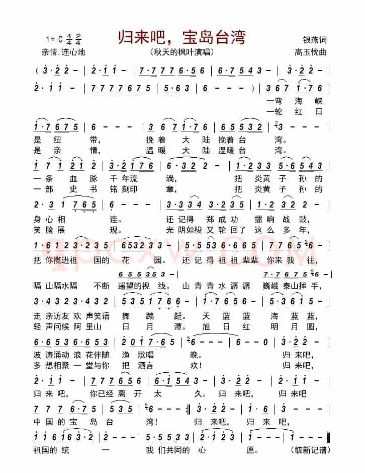 归来吧，宝岛台湾   