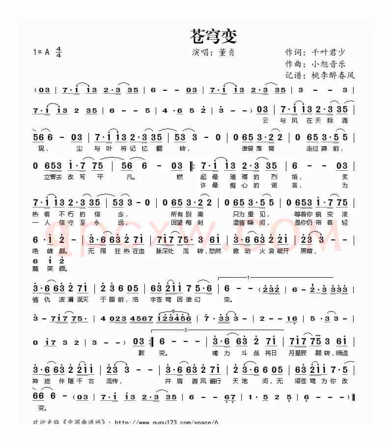 苍穹变