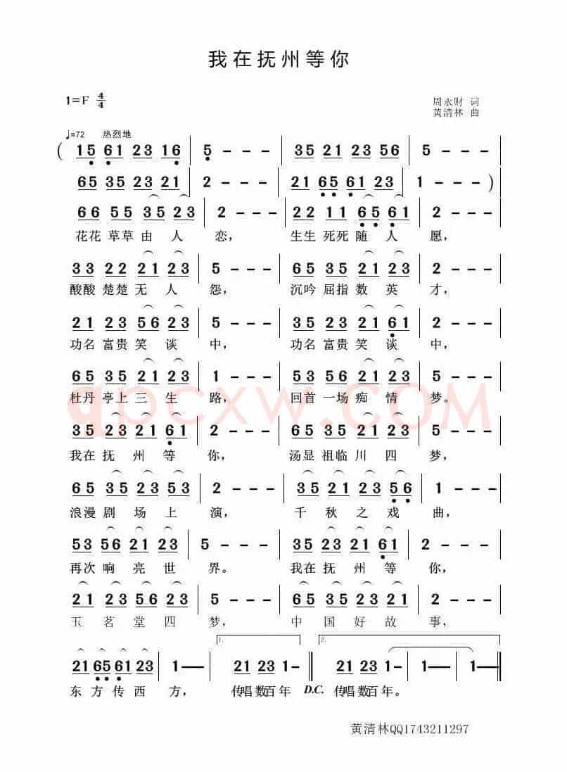 我在抚州等你