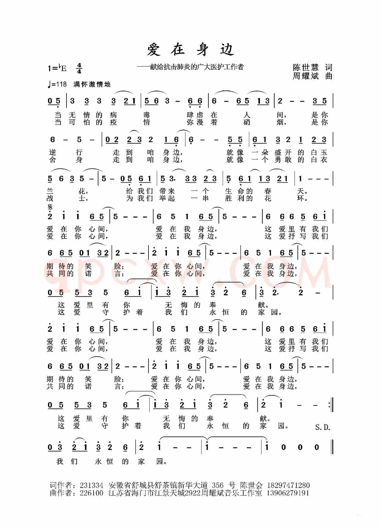 2020抗疫组歌《爱在身边》（陈世慧作词、周耀斌作曲）