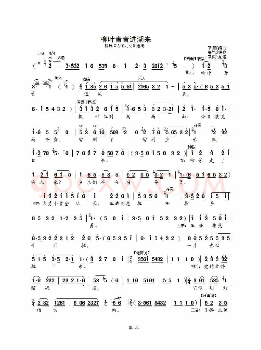 [锡剧]柳叶青青进湖来（《太湖儿女》选段）