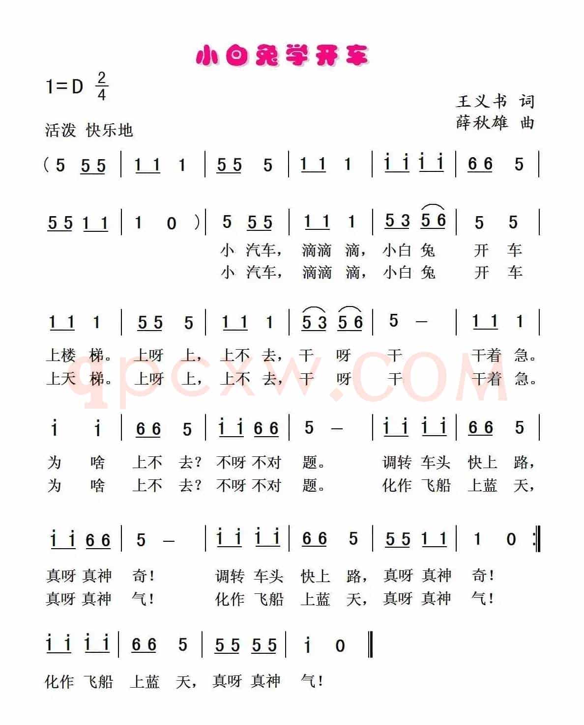 小白兔学开车