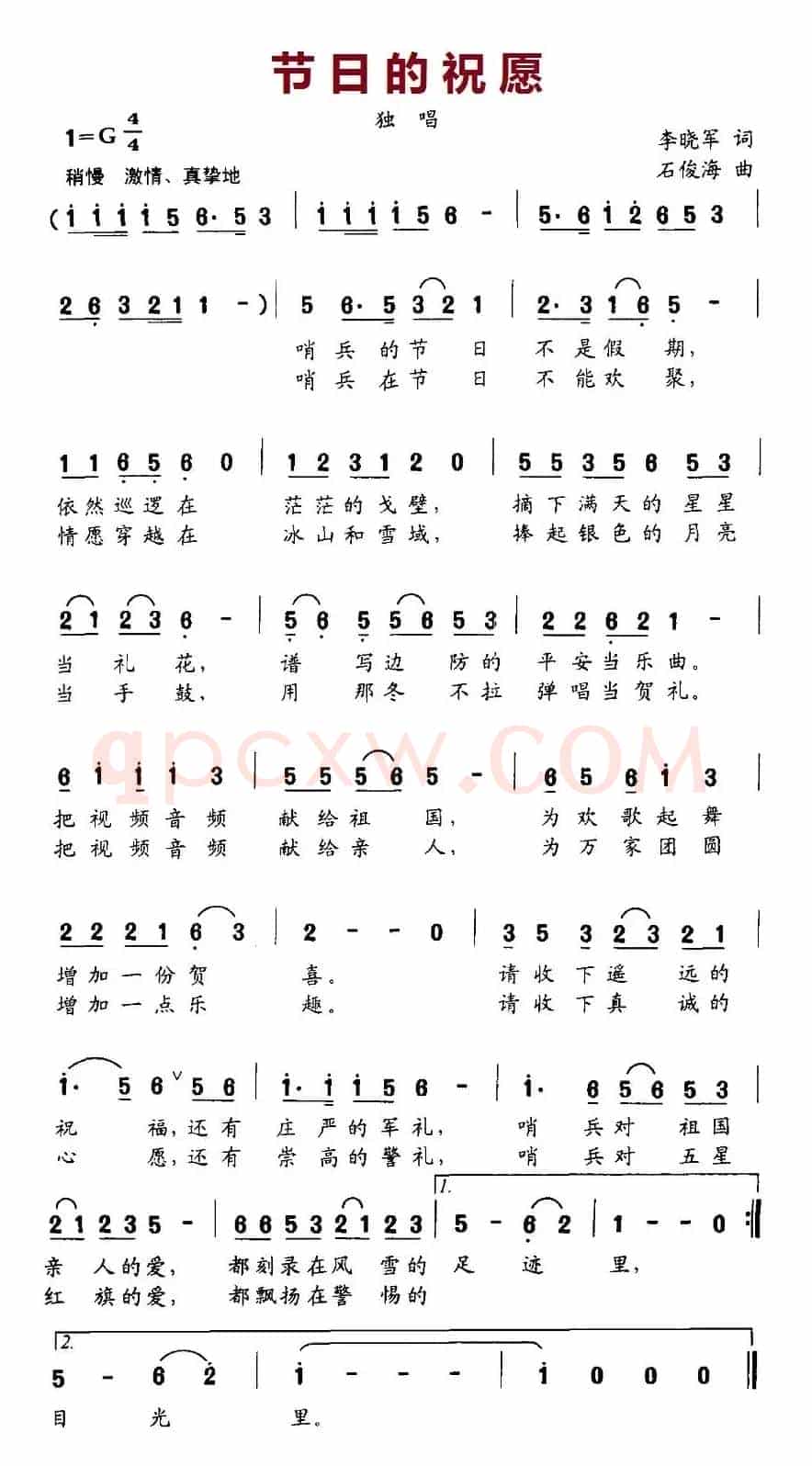节日的祝愿（李晓军词 石俊海曲）