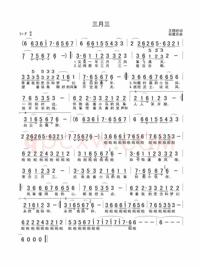 三月三（王晓岭词 谷建芬曲）