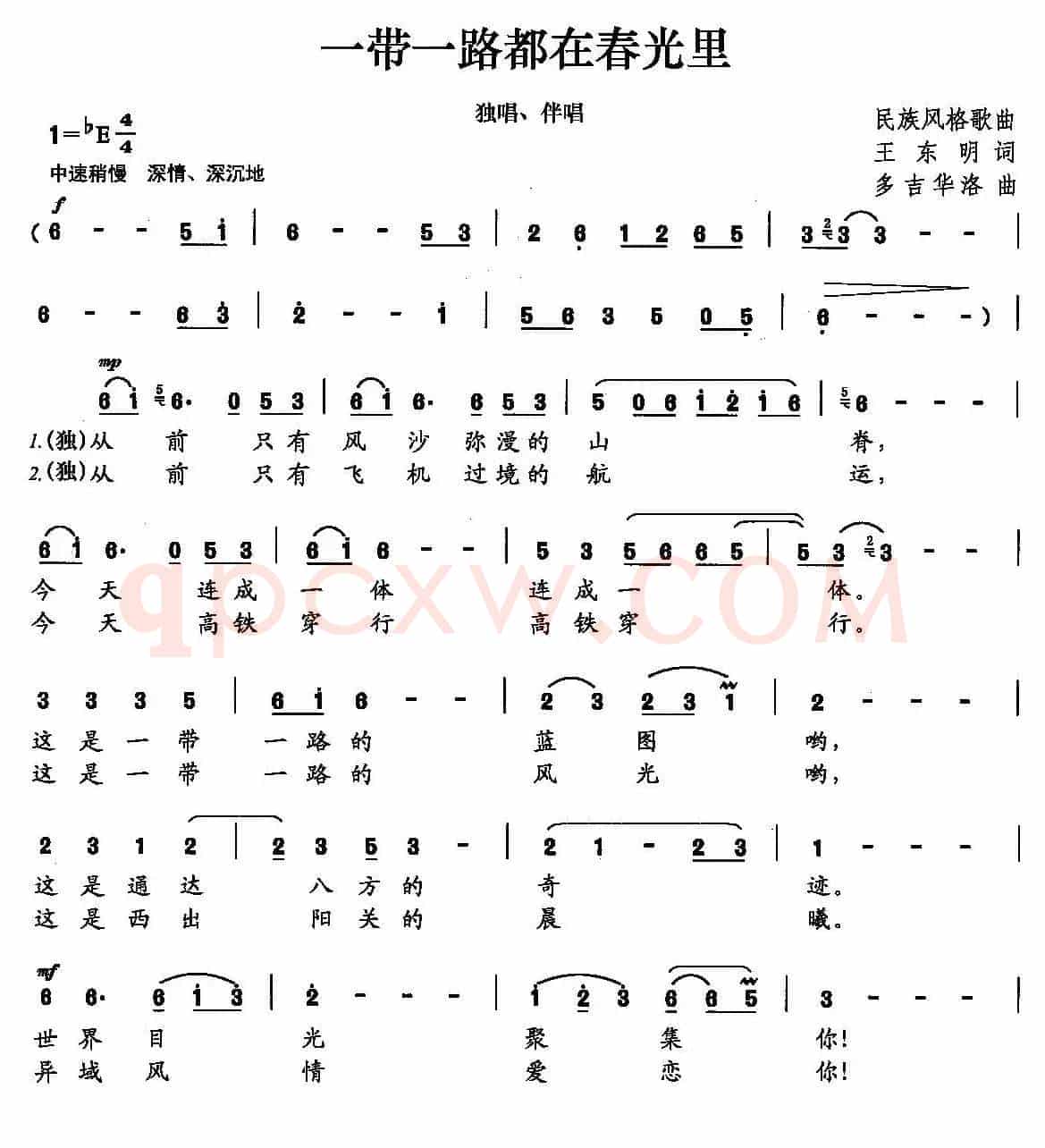 一带一路都在春光里