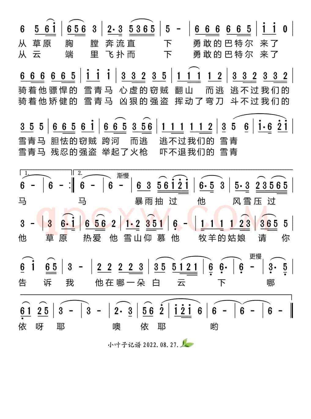雪青马