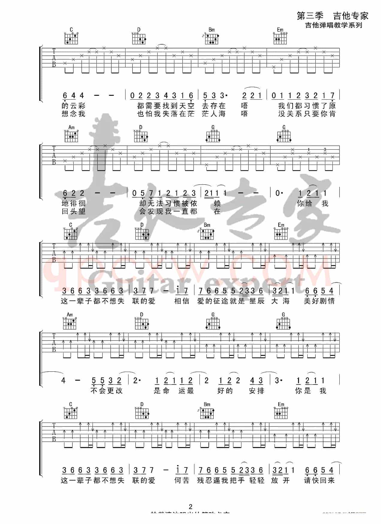 永不失联的爱 原版吉他谱