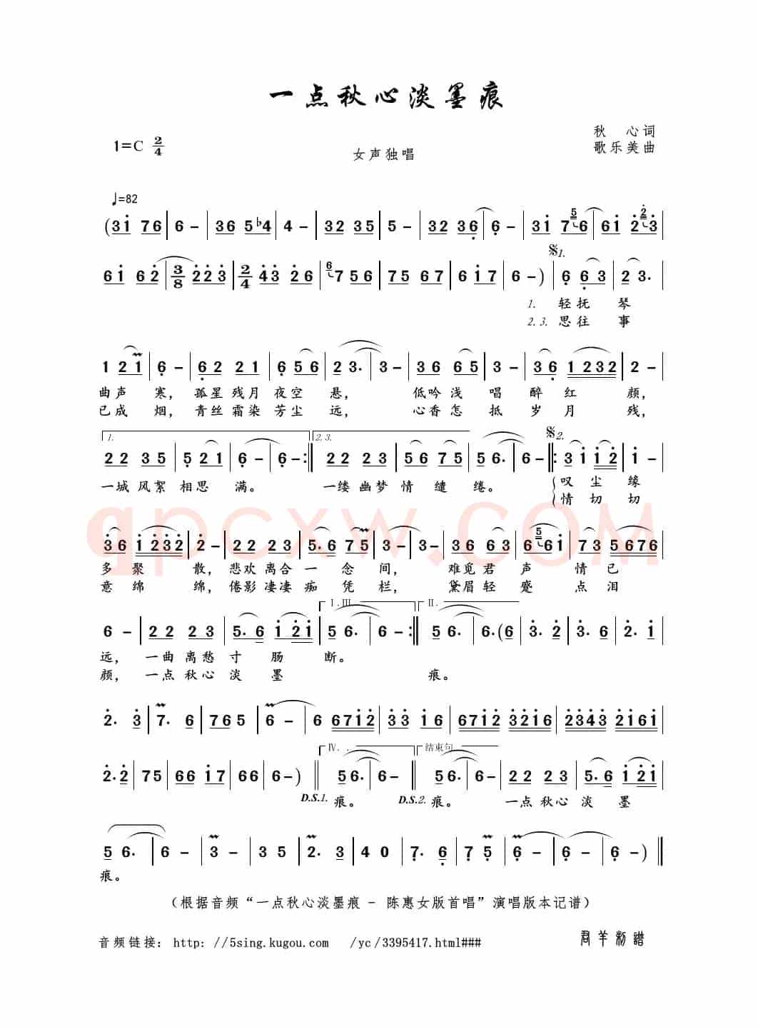 一点秋心淡墨痕（秋心词 歌乐美曲）