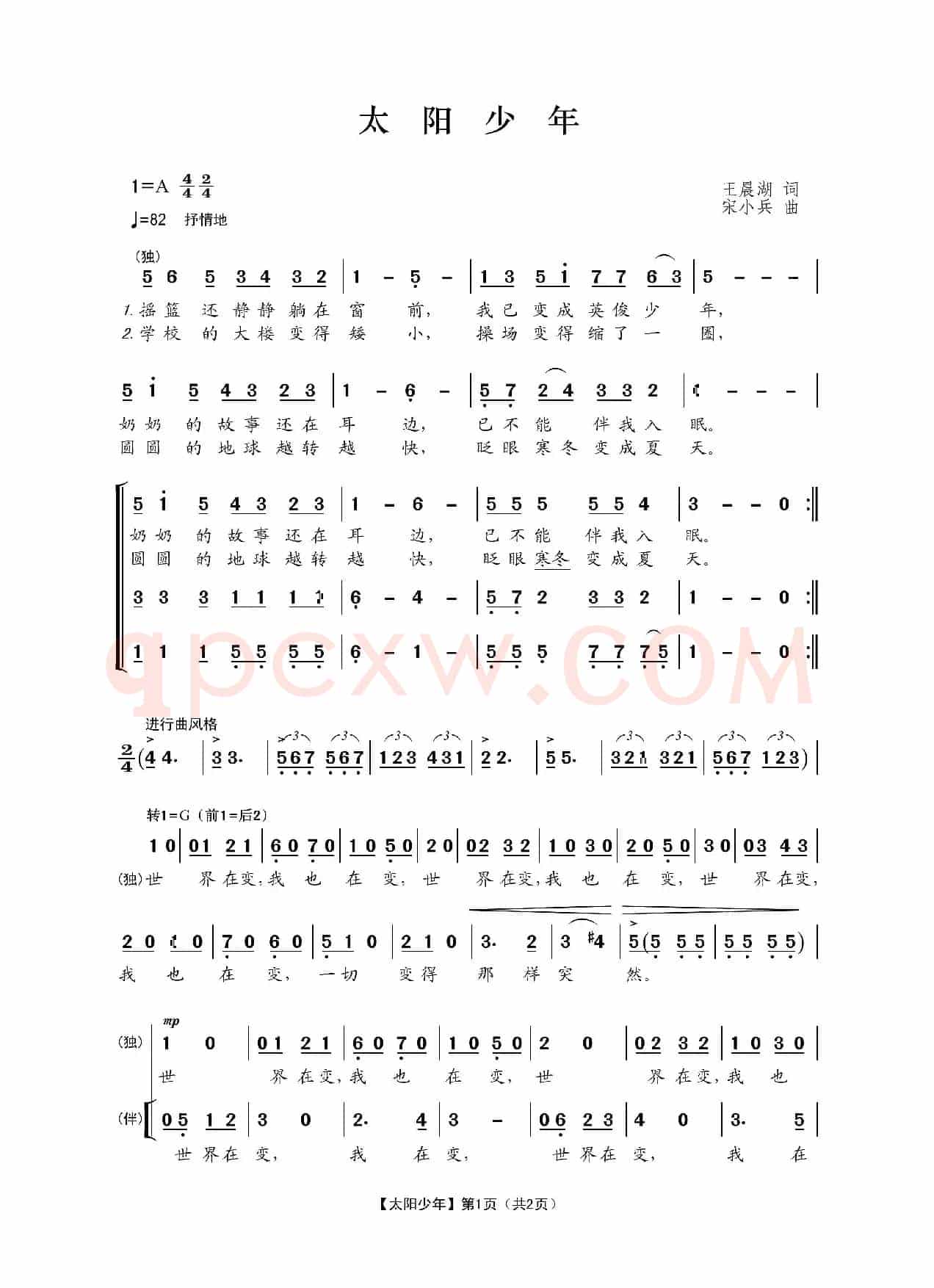 太阳少年（王晨湖词 宋小兵曲）