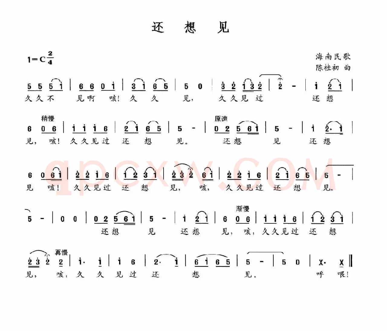 还想见