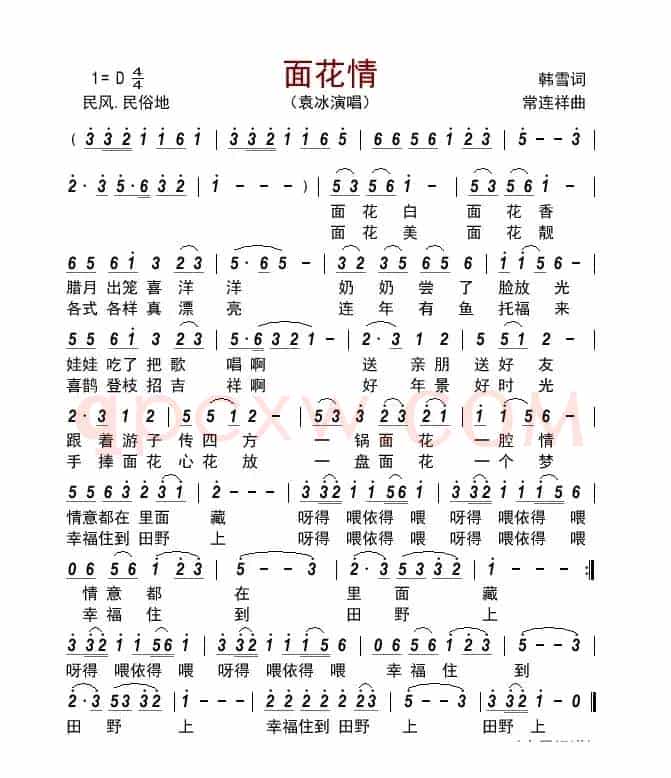 面花情