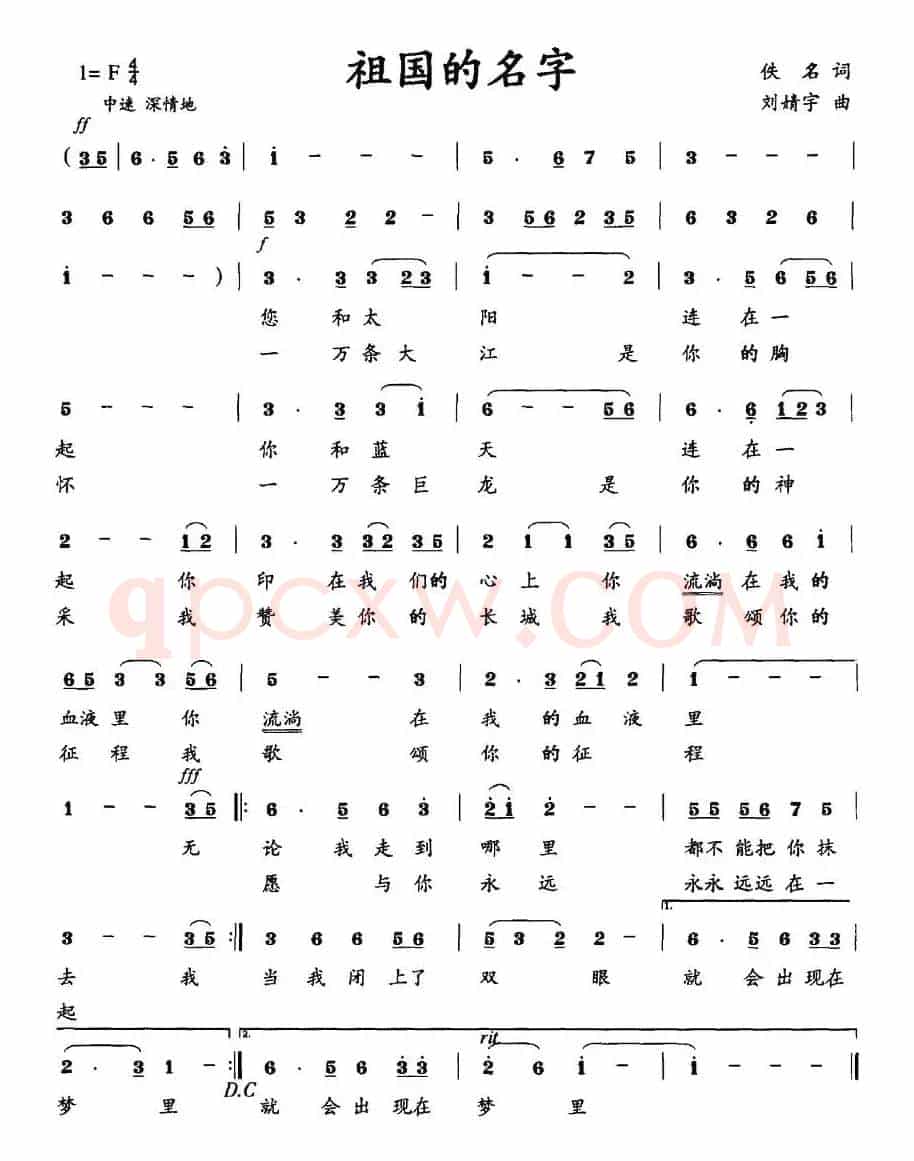 祖国的名字（佚名词 刘婧宇曲）