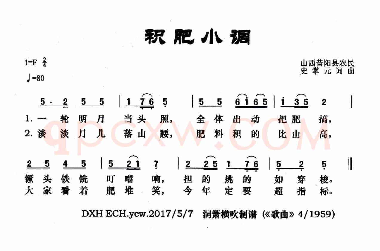 积肥小调