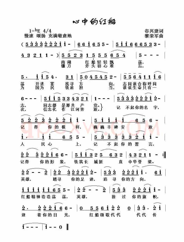 心中的红船（谷兴建词 黎荣军曲）