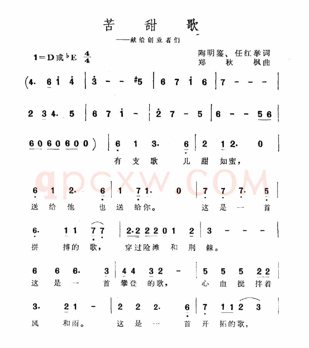 苦甜歌（献给创业者们）