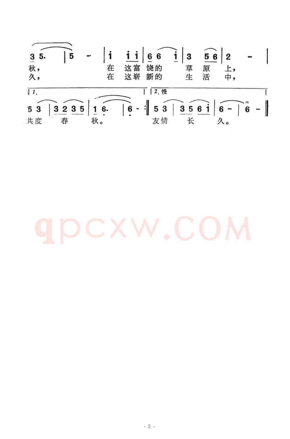 酒歌（晓光词 魏群曲）