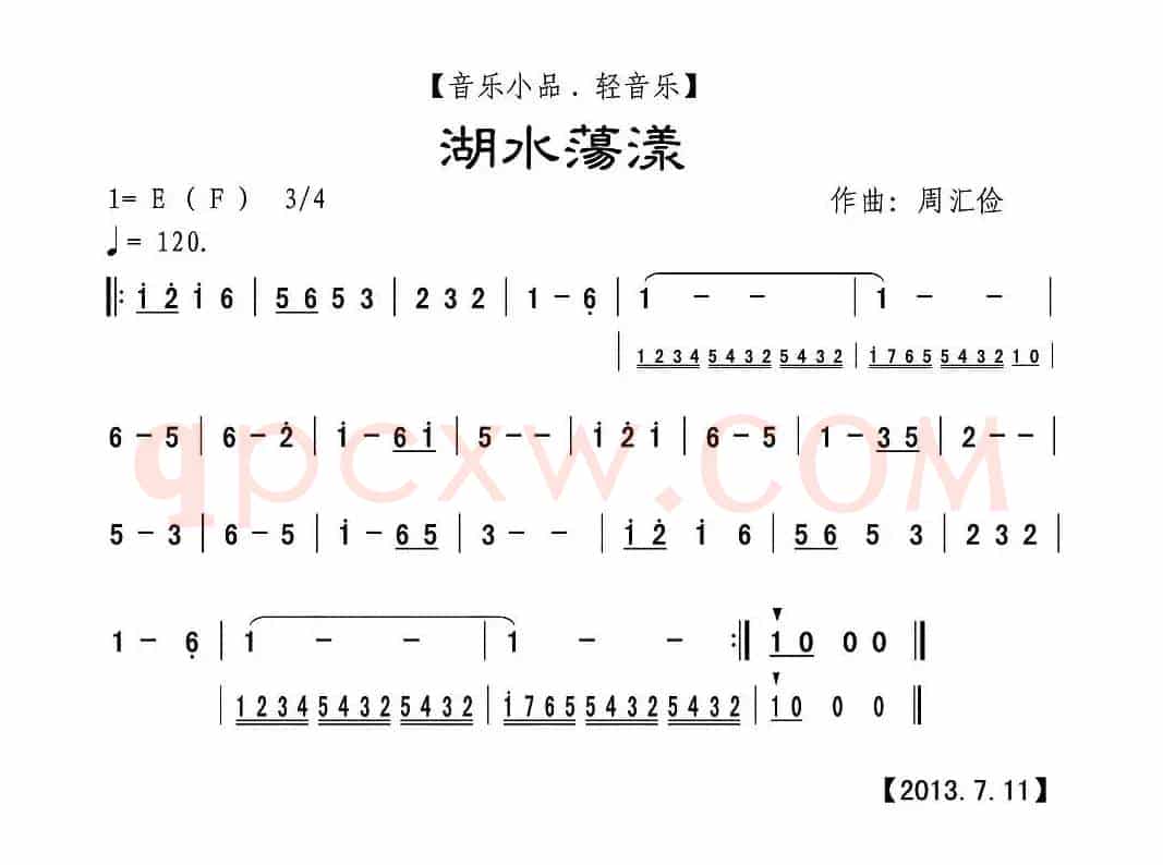 湖水荡漾（音乐小品·轻音乐、主旋谱）