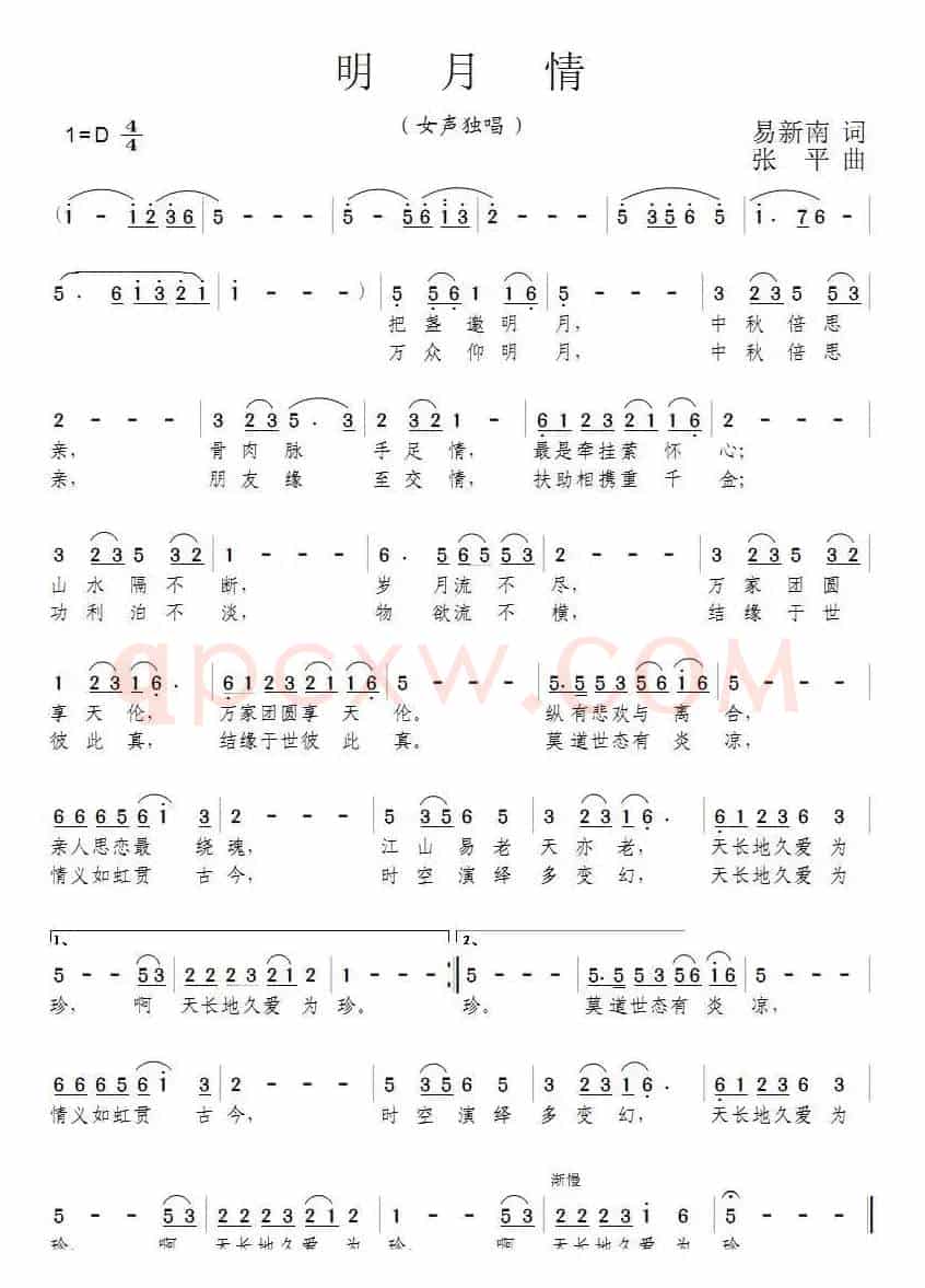 明月情（易新南词 张平曲）