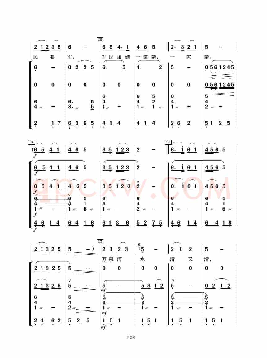 万泉河水清又清（歌唱与乐队）