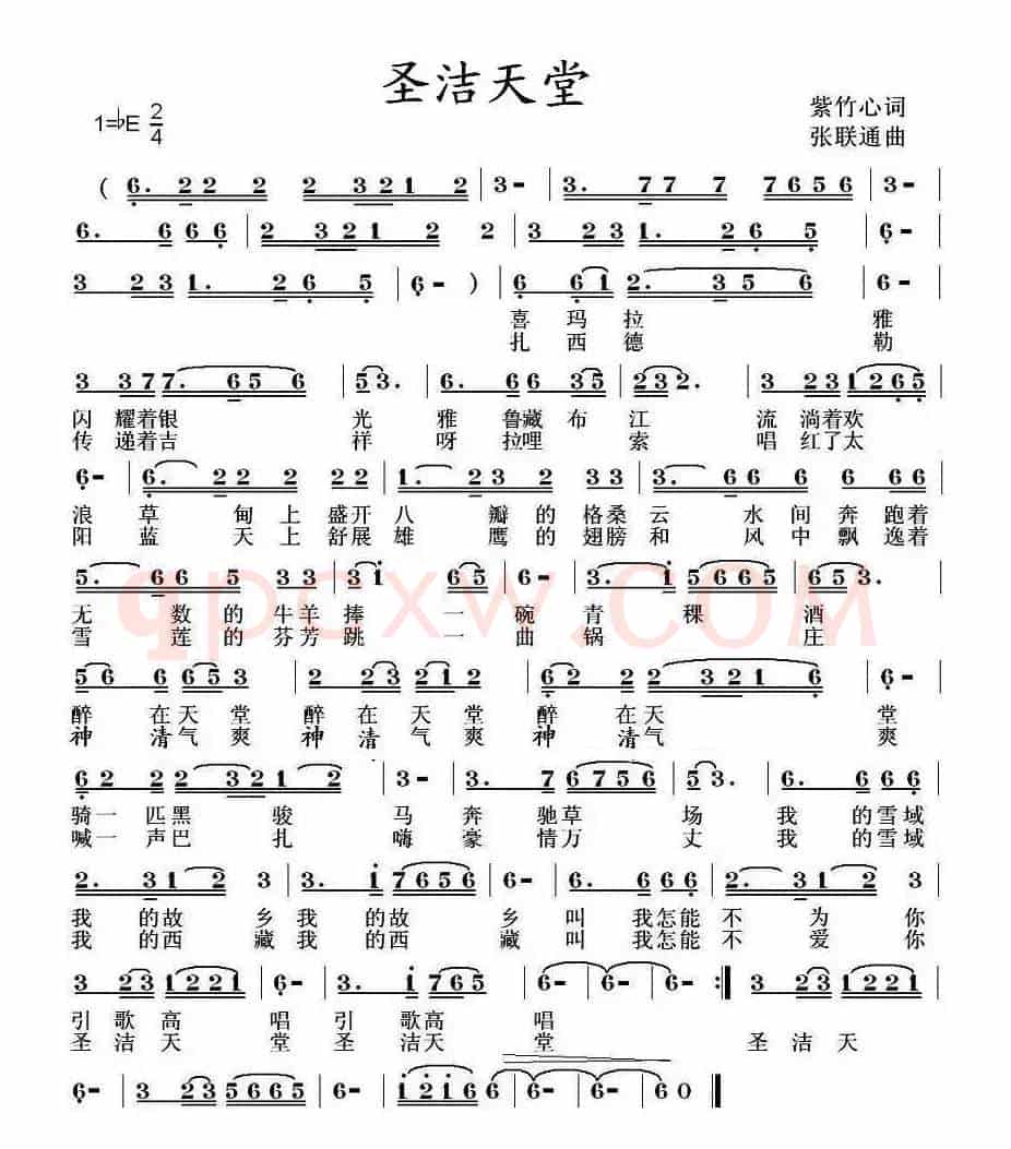 圣洁天堂(紫竹心词 张联通曲)