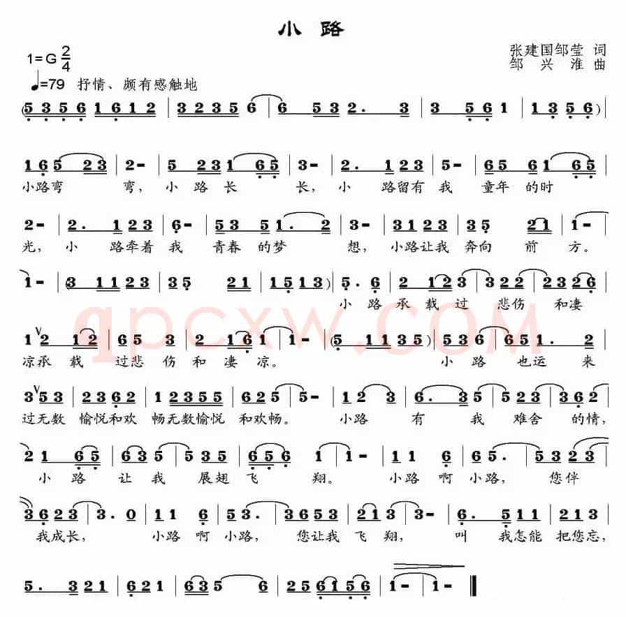 小路（张建国、邹莹词 邹兴淮曲）
