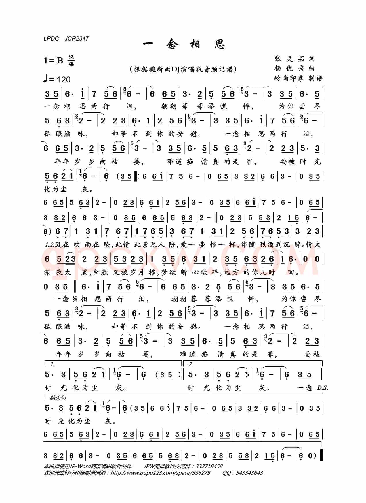 一念相思