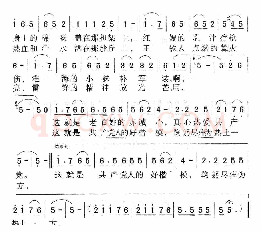 老百姓和共产党（李荫保词 孙元艺、孙顺忠曲）
