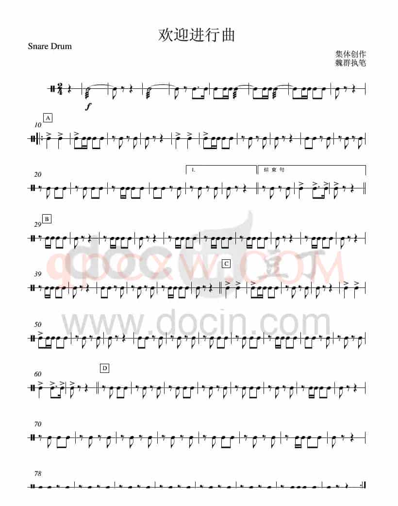 24欢迎进行曲(小军鼓分谱)