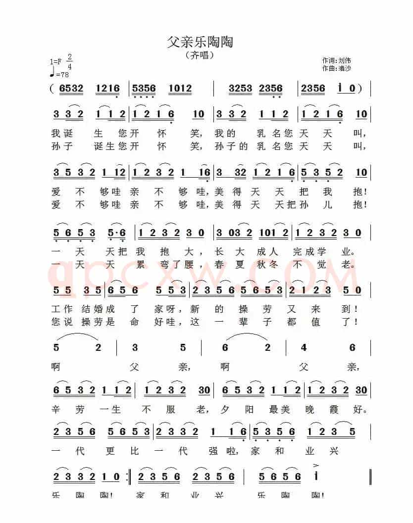 父亲乐陶陶 