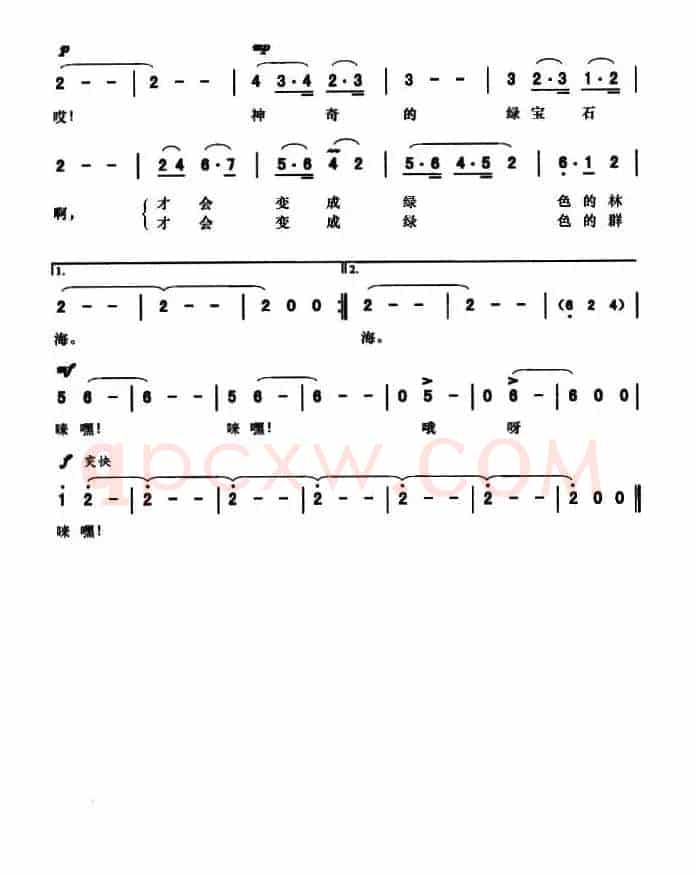 绿宝石之歌(叙事套曲《传奇的绿宝石》之三)
