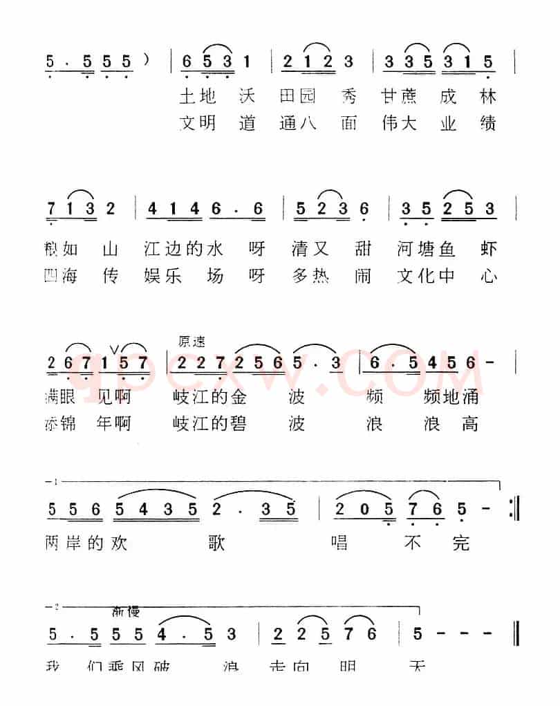 《湾湾的小河》歌曲集：我家住在岐江边
