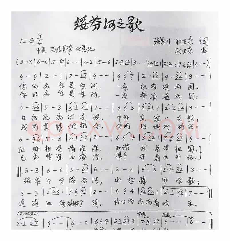 绥芬河之歌（张景川孙卫东词孙卫东曲）
