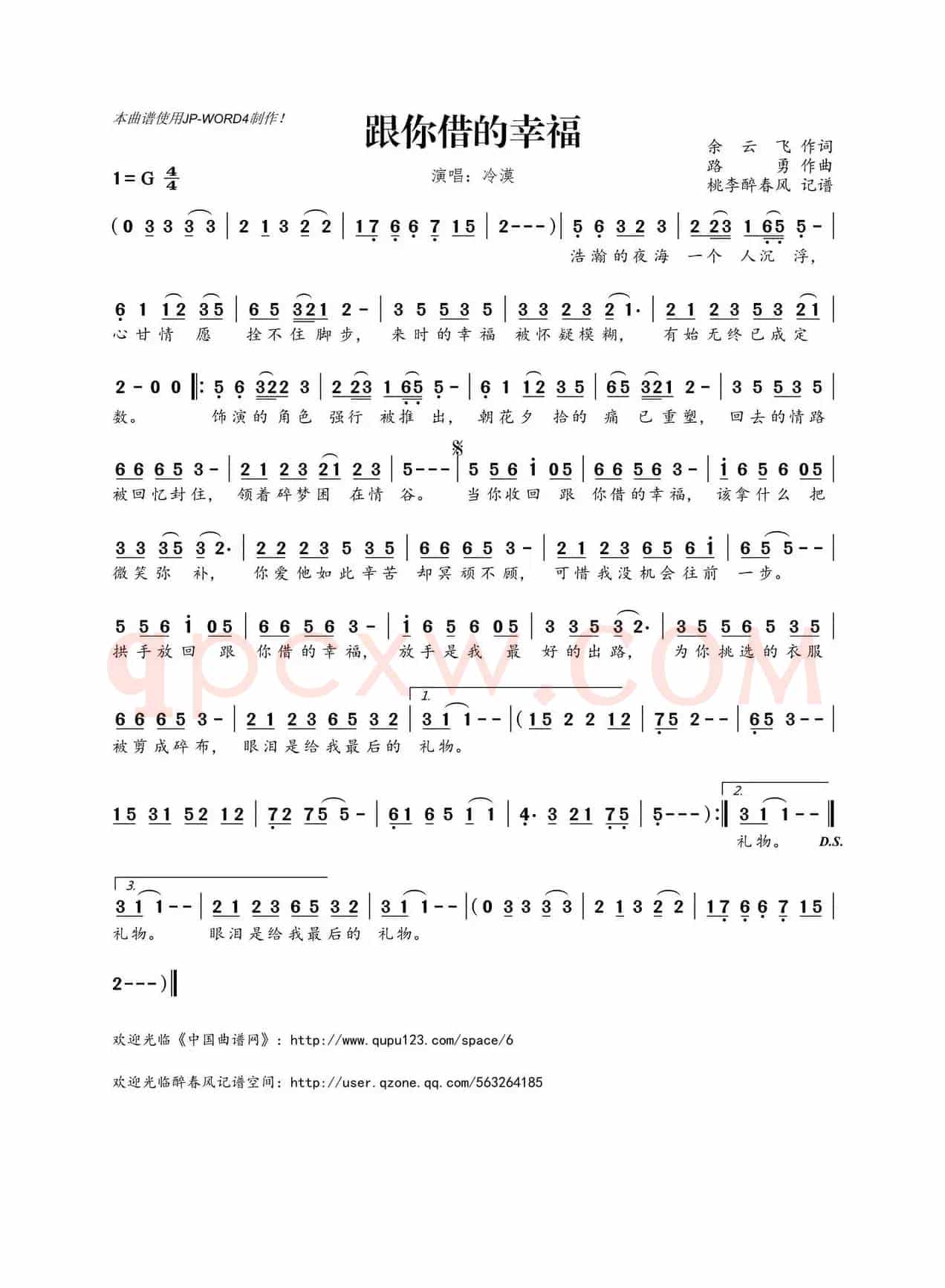 ​跟你借的幸福