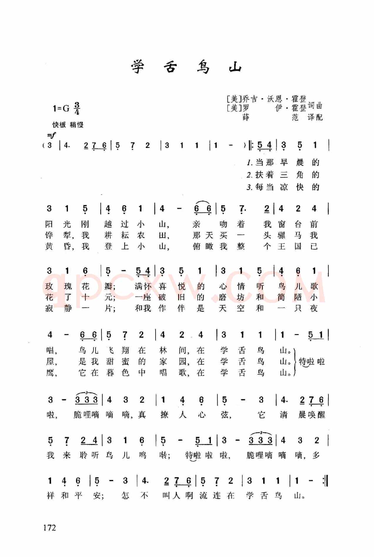 学舌鸟山