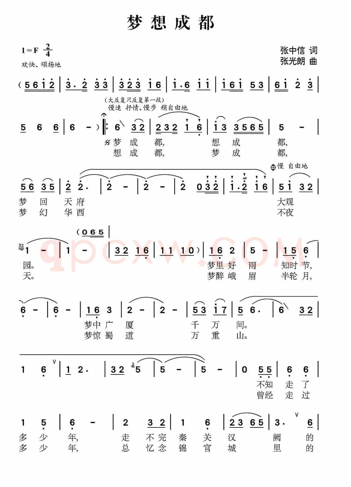 梦想成都