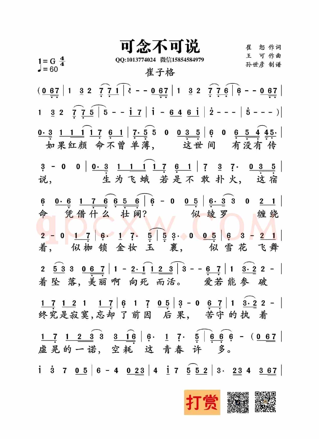可念不可说(崔恕词 王可曲)