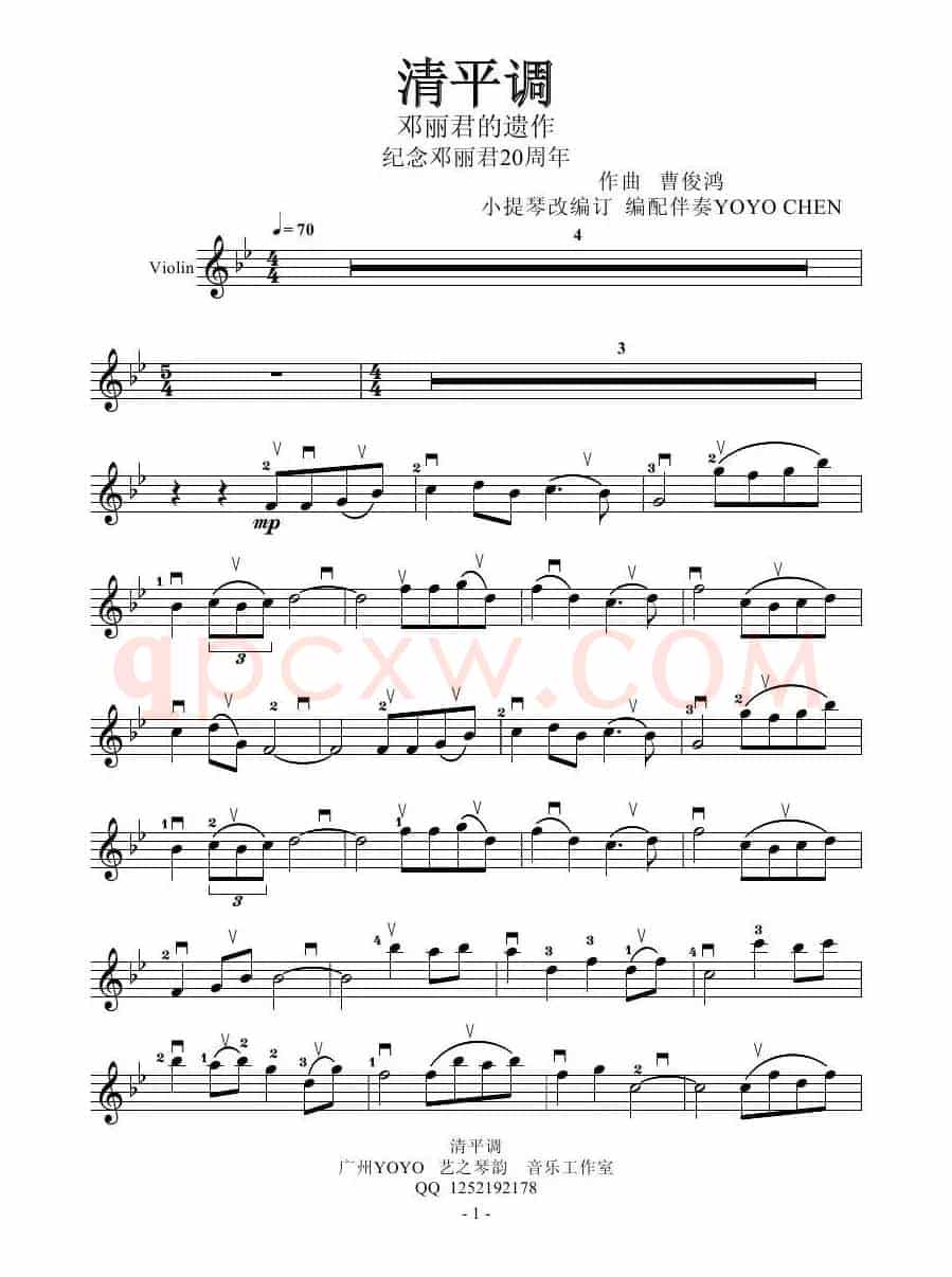 清平调   （小提琴谱）